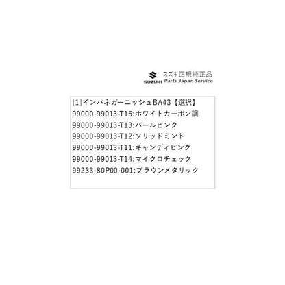 【大型便】HE33S系ラパン 70.インパネガーニッシュ BA43 LAPIN SUZUKI