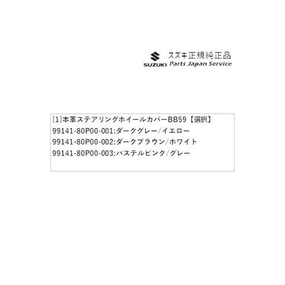 HE33S系ラパン 72.本革ステアリングホイールカバー BB59 LAPIN SUZUKI