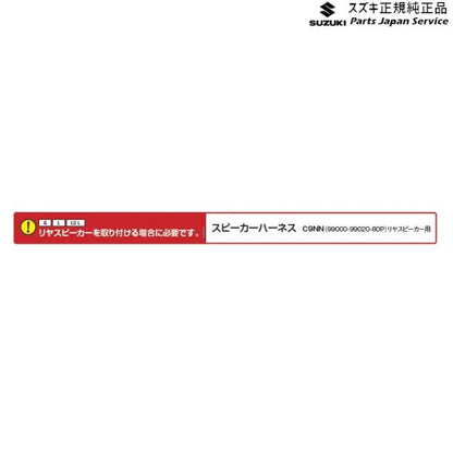 HE33S系ラパン スピーカーハーネス C9NN 99000-99020-80P LAPIN SUZUKI