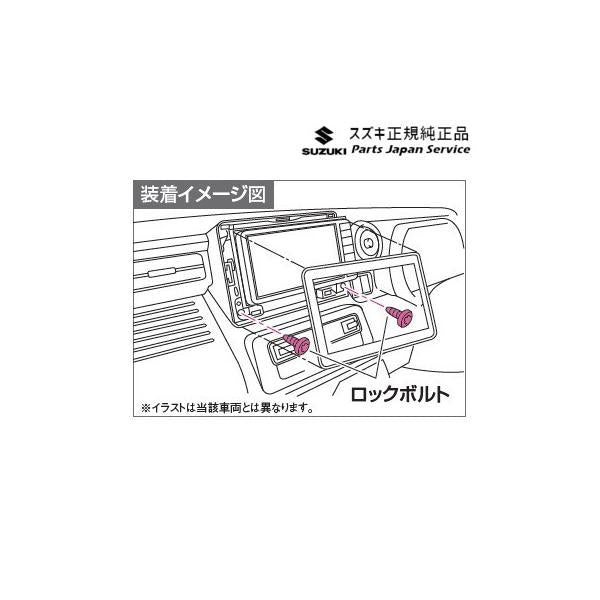 HE33S系ラパン 243.ナビゲーションロックボルトセット C9DA 99000-990Y7-NB1 LAPIN SUZUKI