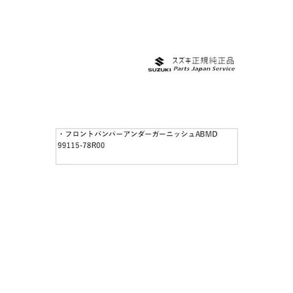 【大型便】JC74W系ジムニーノマド 15.フロントバンパーアンダーガーニッシュ ABMD 99115-78R00 JIMNYNOMADE SUZUKI