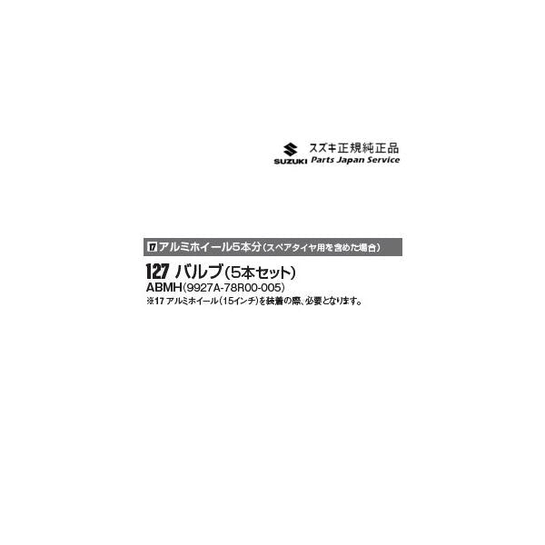 JC74W系ジムニーノマド 127.バルブ(5本セット) ABMH 9927A-78R00-005 JIMNYNOMADE SUZUKI