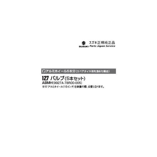 JC74W系ジムニーノマド 127.バルブ(5本セット) ABMH 9927A-78R00-005 JIMNYNOMADE SUZUKI