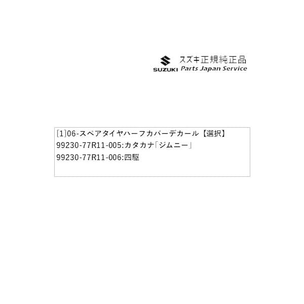 JC74W系ジムニーノマド 06-6.スペアタイヤハーフカバーデカール JIMNYNOMADE SUZUKI