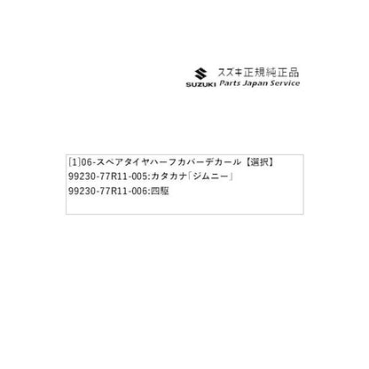 JC74W系ジムニーノマド 06-6.スペアタイヤハーフカバーデカール JIMNYNOMADE SUZUKI