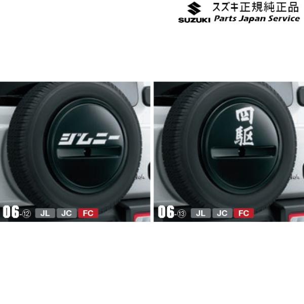 JC74W系ジムニーノマド 06-6.スペアタイヤハーフカバーデカール JIMNYNOMADE SUZUKI