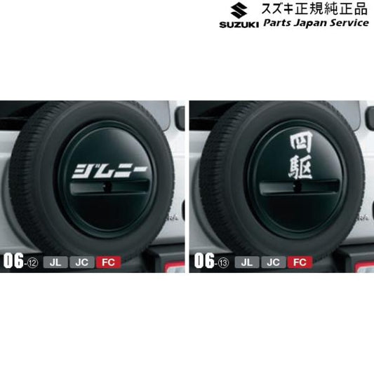 JC74W系ジムニーノマド 06-6.スペアタイヤハーフカバーデカール JIMNYNOMADE SUZUKI