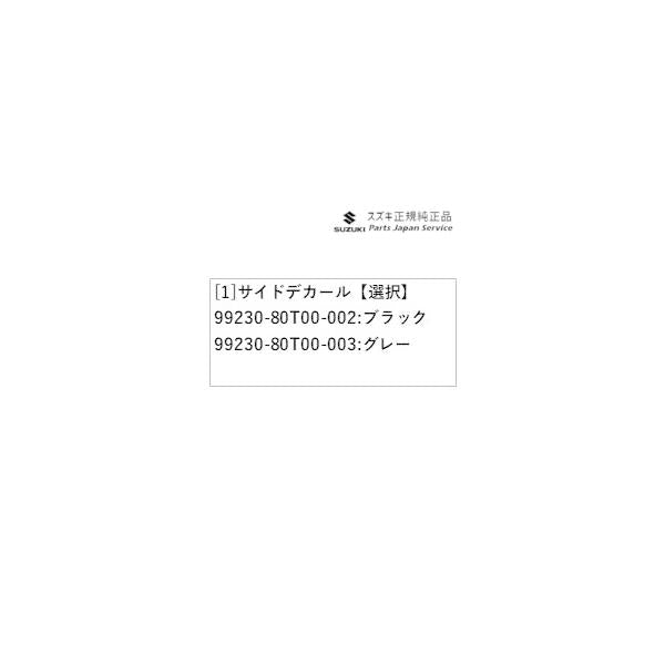 【大型便】JC74W系ジムニーノマド 18.サイドデカール JIMNYNOMADE SUZUKI