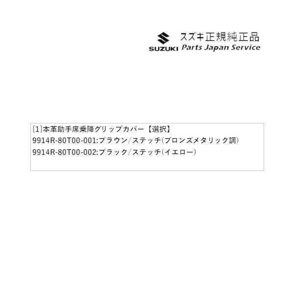 JC74W系ジムニーノマド 59.本革助手席乗降グリップカバー JIMNYNOMADE SUZUKI