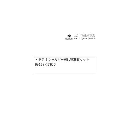 JB74W系ジムニーシエラ 41 ドアミラーカバー ABLW 左右セット 99122-77R00 JIMNYSIERRA SUZUKI