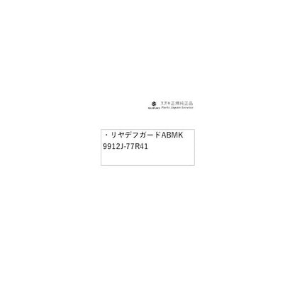JB74W系ジムニーシエラ 02 リヤデフガード ABMK 9912J-77R41 JIMNYSIERRA SUZUKI