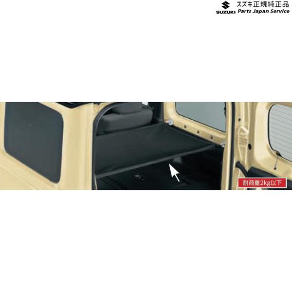 JB74W系ジムニーシエラ 85 ラゲッジネット BAPW 99152-77R00 JIMNYSIERRA SUZUKI
