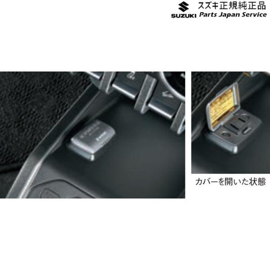 JB74W系ジムニーシエラ 60 ACパワープラグ(AT車用) DA4R フロント用 99210-77R01 JIMNYSIERRA SUZUKI