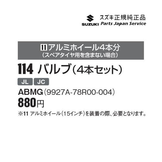 【小型便】JB74W系ジムニーシエラ 114 バルブ(4本セット) ABMG 9927A-78R00-004 JIMNYSIERRA SUZUKI