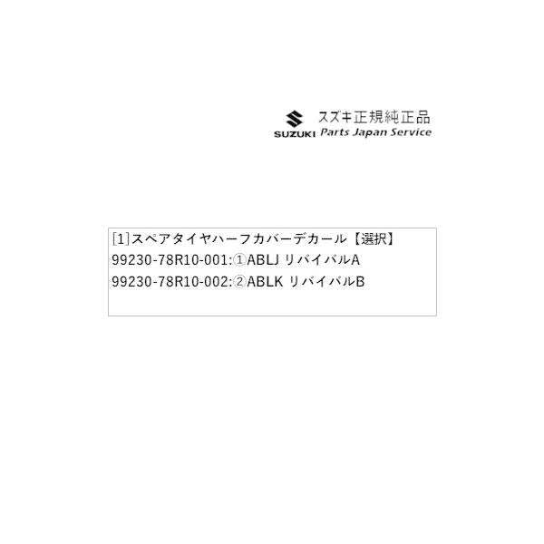 JB74W系ジムニーシエラ 14 スペアタイヤハーフカバーデカール JIMNYSIERRA SUZUKI