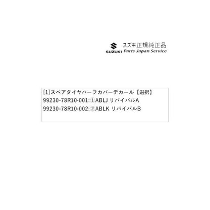 JB74W系ジムニーシエラ 14 スペアタイヤハーフカバーデカール JIMNYSIERRA SUZUKI