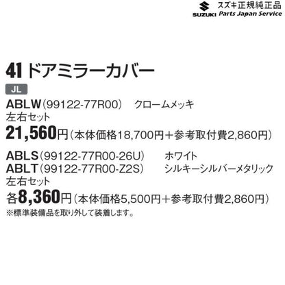 JB74W系ジムニーシエラ 41 ドアミラーカバー  左右セット JIMNYSIERRA SUZUKI