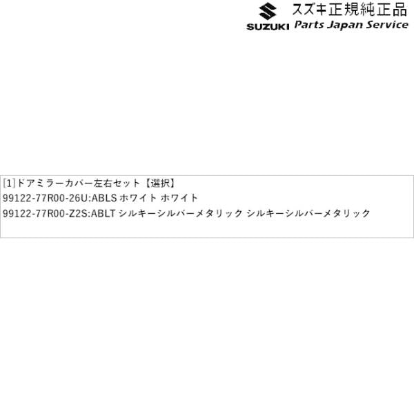JB74W系ジムニーシエラ 41 ドアミラーカバー  左右セット JIMNYSIERRA SUZUKI