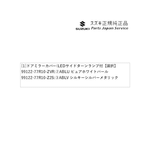 JB74W系ジムニーシエラ 25 ドアミラーカバー(LEDサイドターンランプ付ドアミラー用) 左右セット JIMNYSIERRA SUZUKI