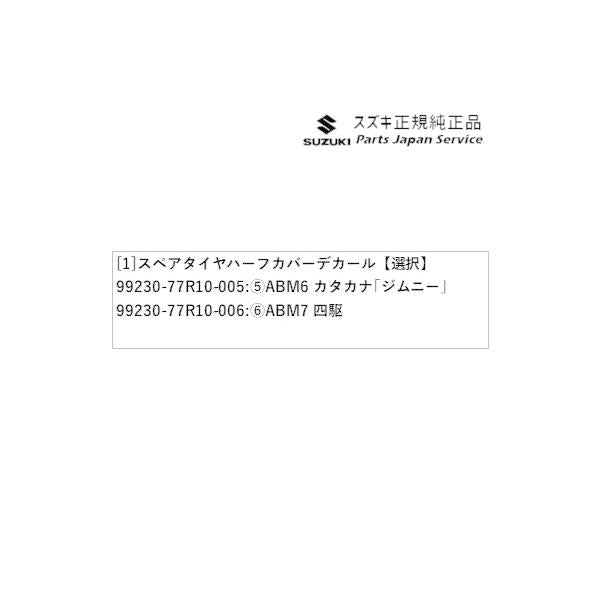 JB74W系ジムニーシエラ 14 スペアタイヤハーフカバーデカール JIMNYSIERRA SUZUKI