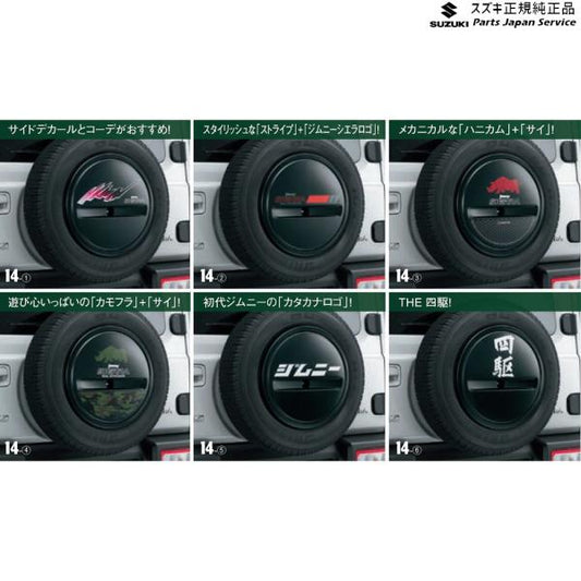 JB74W系ジムニーシエラ 14 スペアタイヤハーフカバーデカール JIMNYSIERRA SUZUKI