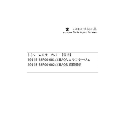 JB74W系ジムニーシエラ 22 ルームミラーカバー JIMNYSIERRA SUZUKI