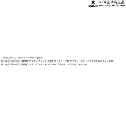 JB74W系ジムニーシエラ 51 本革ステアリングホイールカバー JIMNYSIERRA SUZUKI