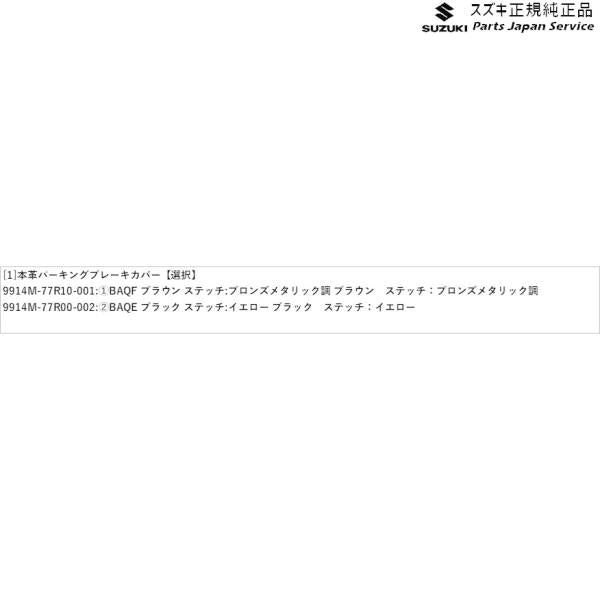JB74W系ジムニーシエラ 52 本革パーキングブレーキカバー JIMNYSIERRA SUZUKI
