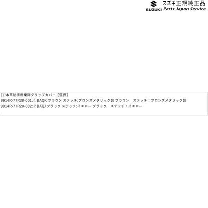 JB74W系ジムニーシエラ 54 本革助手席乗降グリップカバー JIMNYSIERRA SUZUKI