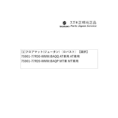 JB74W系ジムニーシエラ 105 フロアマット(ジュータン)〈ロバスト〉 JIMNYSIERRA SUZUKI