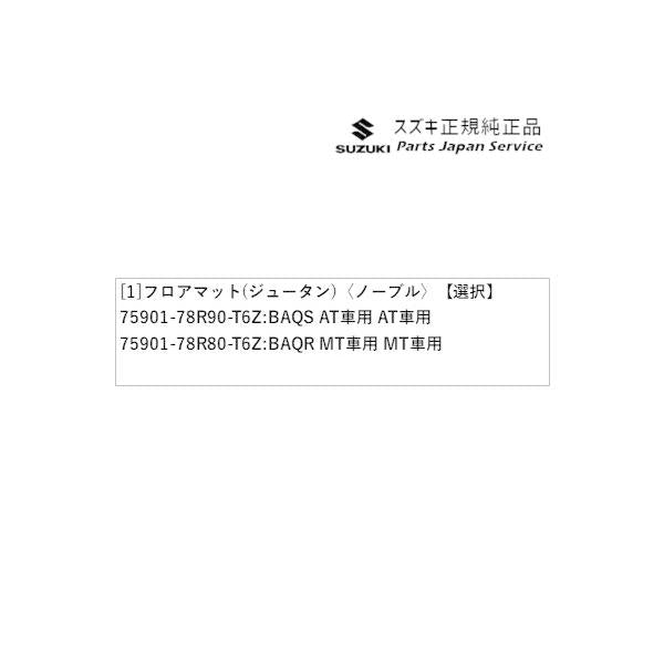 JB74W系ジムニーシエラ 107 フロアマット(ジュータン)〈ノーブル〉 JIMNYSIERRA SUZUKI