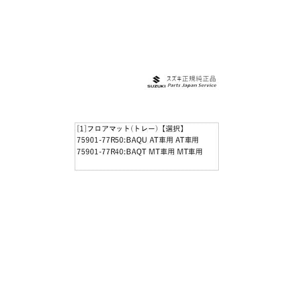 JB74W系ジムニーシエラ 106 フロアマット(トレー) JIMNYSIERRA SUZUKI