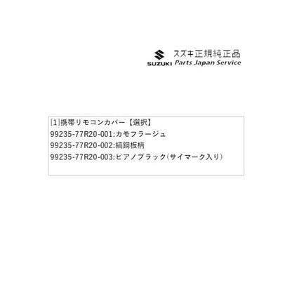 JB74W系ジムニーシエラ 13 携帯リモコンカバー JIMNYSIERRA SUZUKI