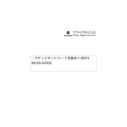 MX81S系ワゴンRスマイル 81.ラゲッジマット(シート背裏あり) BAY4 99150-84S20 WAGONR_SMILE SUZUKI