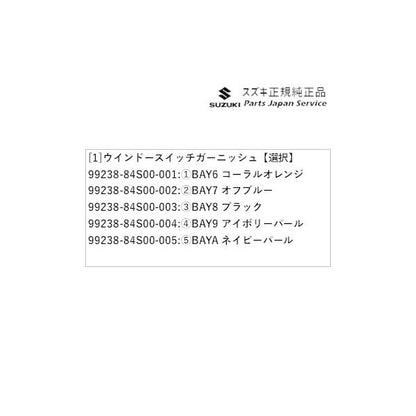 MX81S系ワゴンRスマイル 58.ウインドースイッチガーニッシュ WAGONR_SMILE SUZUKI