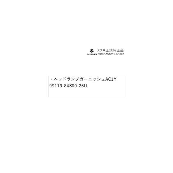 MX81S系ワゴンRスマイル 31.ヘッドランプガーニッシュ AC1Y 99119-84S00-26U WAGONR_SMILE SUZUKI
