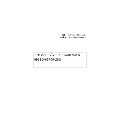 MX81S系ワゴンRスマイル 117.ナンバープレートリム ABYM 1枚 9911D-63R00-26U WAGONR_SMILE SUZUKI