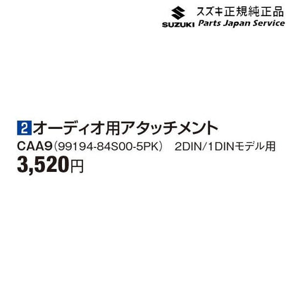 MX81S系ワゴンRスマイル 2オーディオ用アタッチメント CAA9 99194-84S00-5PK WAGONR_SMILE SUZUKI