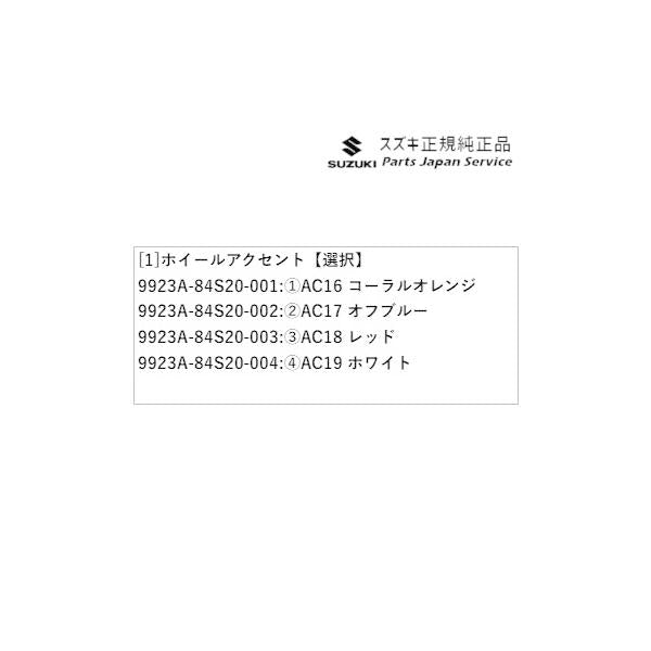 MX81S系ワゴンRスマイル 12.ホイールアクセント WAGONR_SMILE SUZUKI