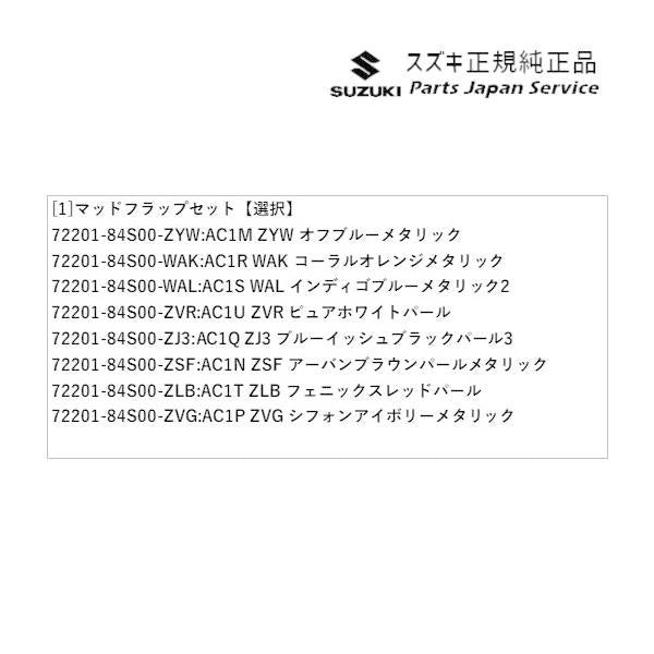 MX81S系ワゴンRスマイル 113.マッドフラップセット WAGONR_SMILE SUZUKI