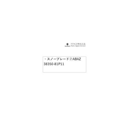 MA27S系ソリオ 181.スノーブレード (2)ABAZ 38350-81P11 SOLIO SUZUKI