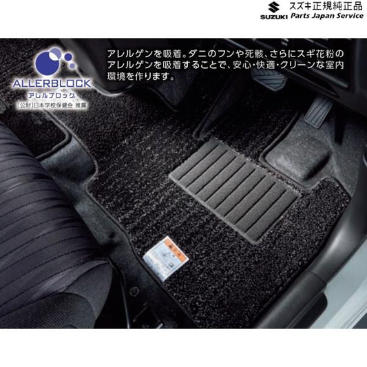 MA27S系ソリオ 47.フロアマット(ジュータン)〈スタイリッシュグラデーション ブラック〉 BAXW 75901-83S00 SOLIO SUZUKI