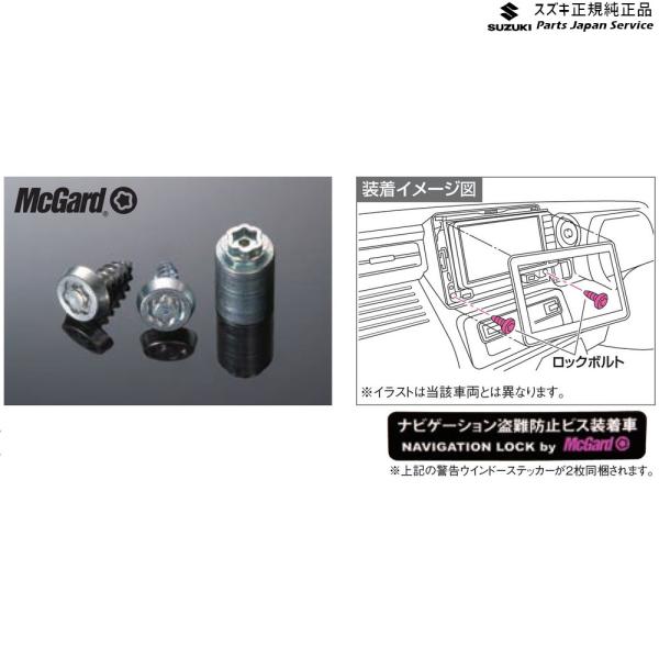 【クリックポスト】【小型宅配】MA27S系ソリオ 173.ナビゲーションロックボルトセット C9DA 99000-990Y7-NB1 SOLIO SUZUKI