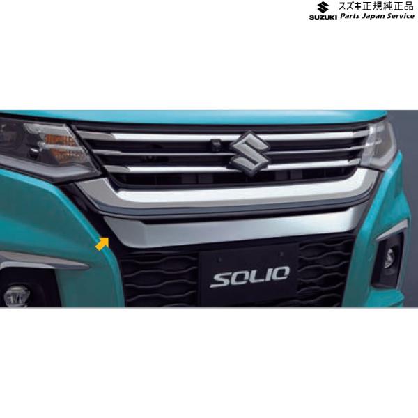 【大型便】MA27S系ソリオ 1.フロントバンパーガーニッシュ ABZZ 99114-83S00-0PG SOLIO SUZUKI