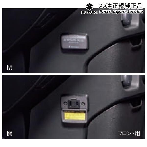 MA27S系ソリオ 38.ACパワープラグ DACV フロント用 99210-83S00 SOLIO SUZUKI