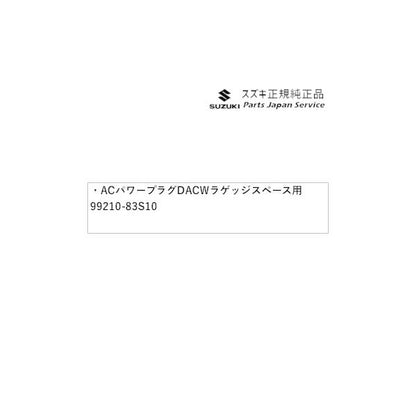 MA27S系ソリオ 38.ACパワープラグ DACW ラゲッジスペース用 99210-83S10 SOLIO SUZUKI