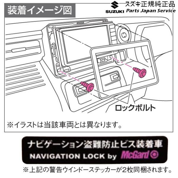 【クリックポスト】【小型宅配】MA27S系ソリオ 173.ナビゲーションロックボルトセット C9DA 99000-990Y7-NB1 SOLIO SUZUKI
