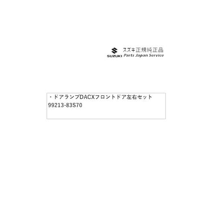 MA27S系ソリオ 12.ドアランプ DACX フロントドア 左右セット 99213-83S70 SOLIO SUZUKI