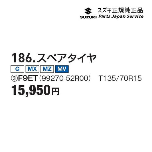 MA27S系ソリオ 186.スペアタイヤ F9ET 99270-52R00 SOLIO SUZUKI