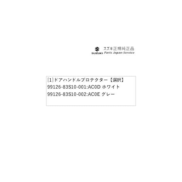 MA27S系ソリオ 64.ドアハンドルプロテクター SOLIO SUZUKI